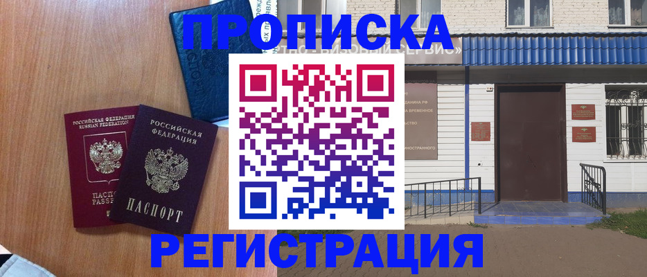 прописка гарантия в Гусь-Хрустальном