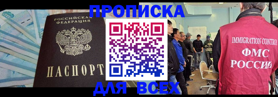 прописка штамп в Гусь-Хрустальном